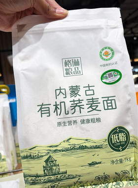 胖东来代购 格琳诺尔内蒙古有机荞麦面1kg 原生营养健康粗粮面粉