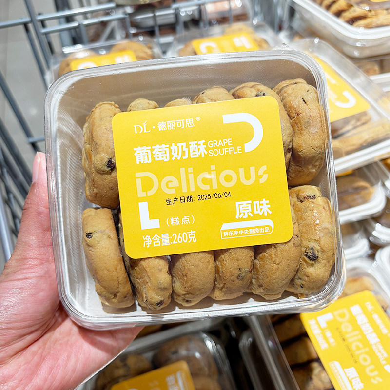 胖东来代购 葡萄奶酥260g 原味巧克力传统老式手工糕点零食饼干