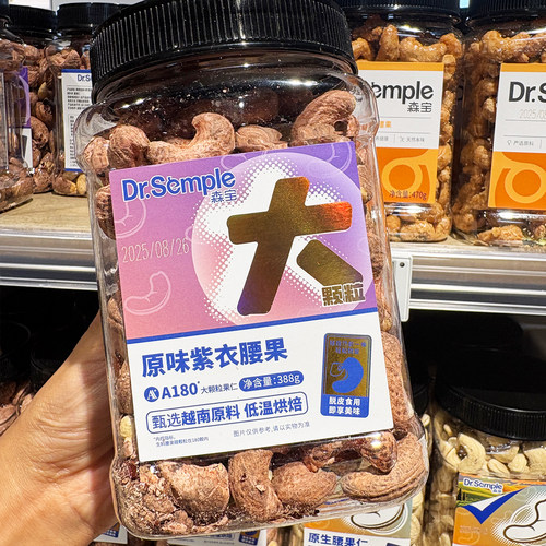 胖东来代购388g原味紫衣腰果