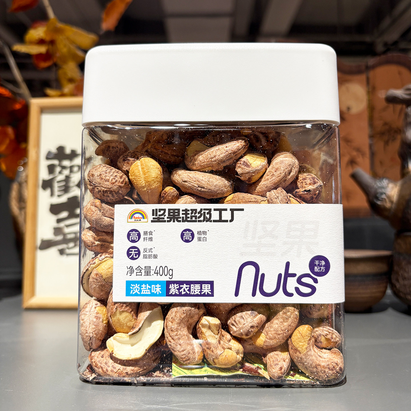 胖东来代购天虹超级工厂紫衣腰果400g淡盐味罐装坚果零食早餐酸奶,零食/坚果/特产,腰果,淘宝优惠券,粉丝福利购,淘宝优惠卷