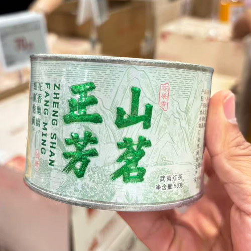 俊德正山武夷红茶50g花茶下午茶
