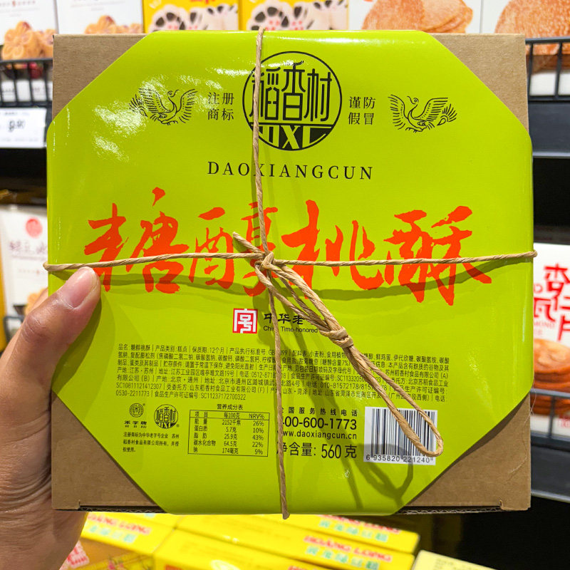 胖东来代购桃酥糖醇桃酥早餐图片