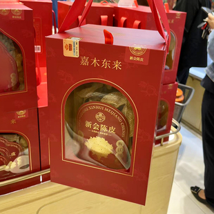 胖东来代购新会陈皮200g陈皮大红皮礼盒装待客泡水喝养生嘉木东来