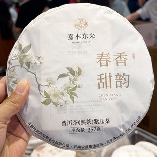 胖东来代购 春香甜韵普洱茶熟茶紧压茶357g云南嘉木东来茶叶超市