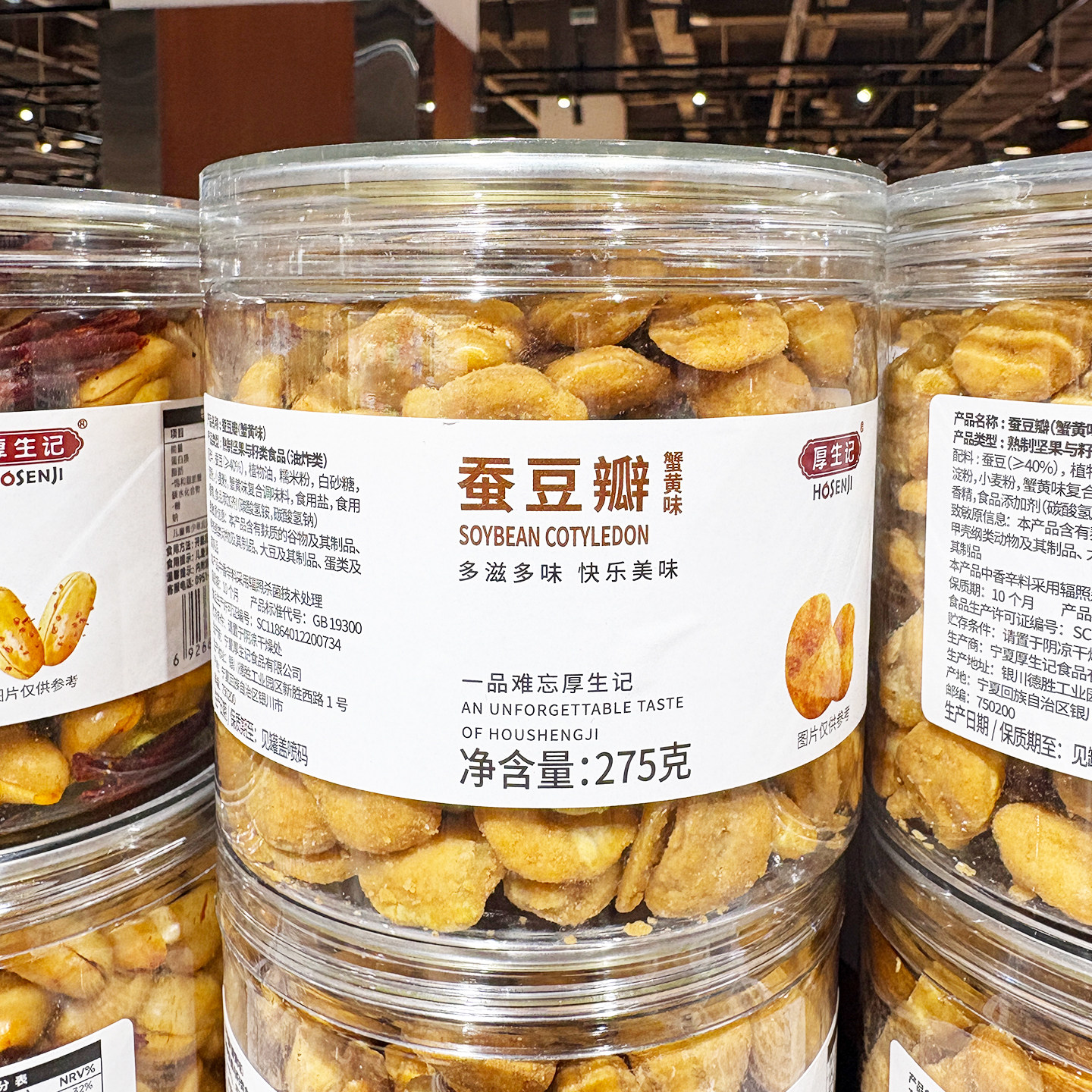 胖东来代购厚生记蚕豆瓣275g兰花豆青豌豆花生休闲零食小吃下酒菜