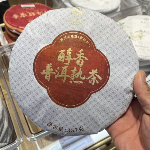 洱熟茶普洱熟饼熟茶饼357克冷泡