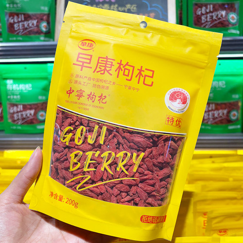 胖东来代购DL早康中宁枸杞特优级