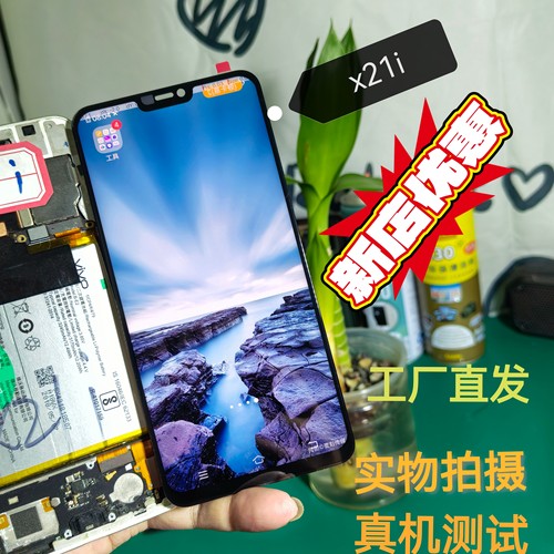 适用于vivo x21i /x21i a全新T改o国产组装屏幕总成