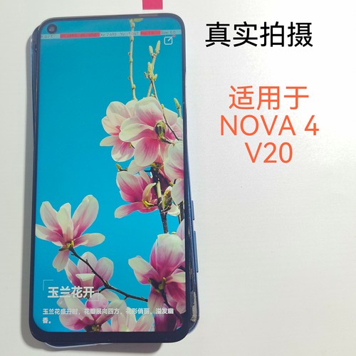 适用于华为NOVA4   荣耀V20原装拆机内外一体屏幕总成 可选带框