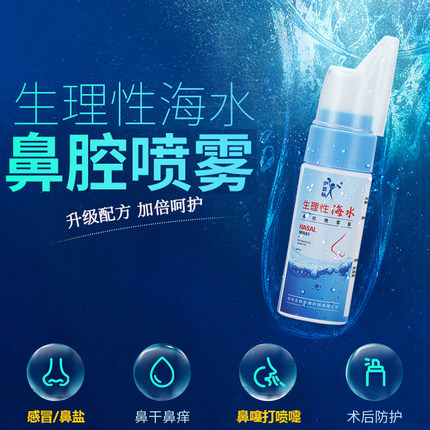 婴幼儿童成人深海生理性海盐洗鼻水喷雾鼻腔冲洗喷剂堵塞通鼻神器