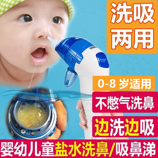 婴幼儿童电动负压式洗吸鼻器家用小月龄宝宝专用鼻腔冲洗鼻涕神器