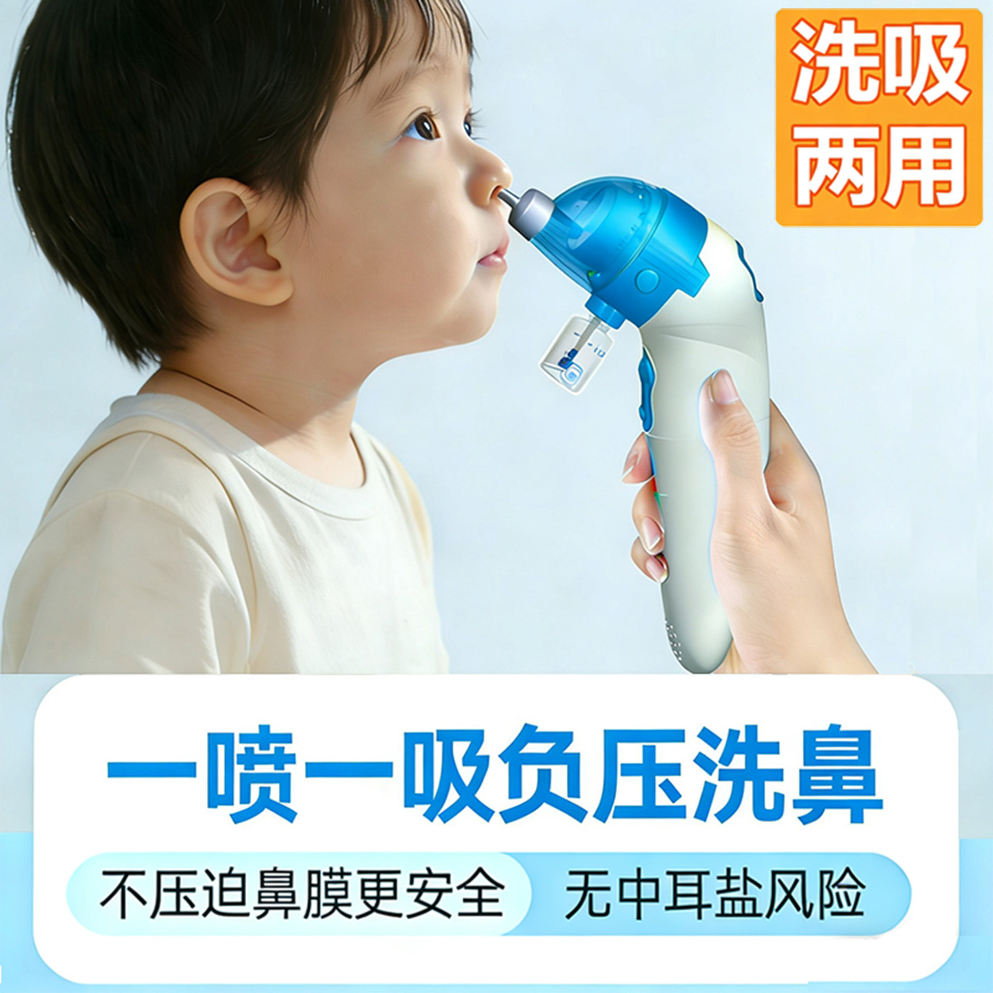 电动洗吸鼻器婴幼儿小月龄宝宝新生儿鼻腔冲洗儿童专用鼻涕清洁器