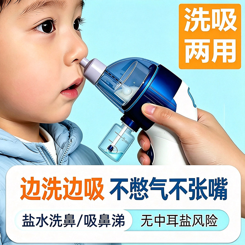吸鼻倍尔康洗吸鼻器两用边洗边吸