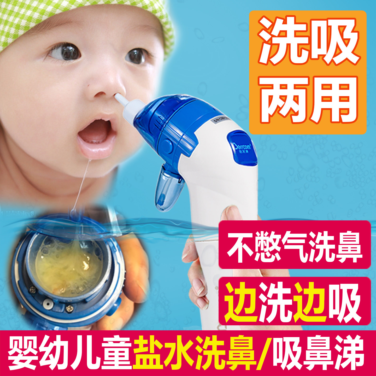 婴儿童电动负压式洗鼻吸鼻器宝宝新生儿鼻腔冲洗吸鼻涕器医院同款