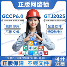出租正版广系联达网络锁加密锁钢筋土建GCCP6.0云计价GTJ2025算量