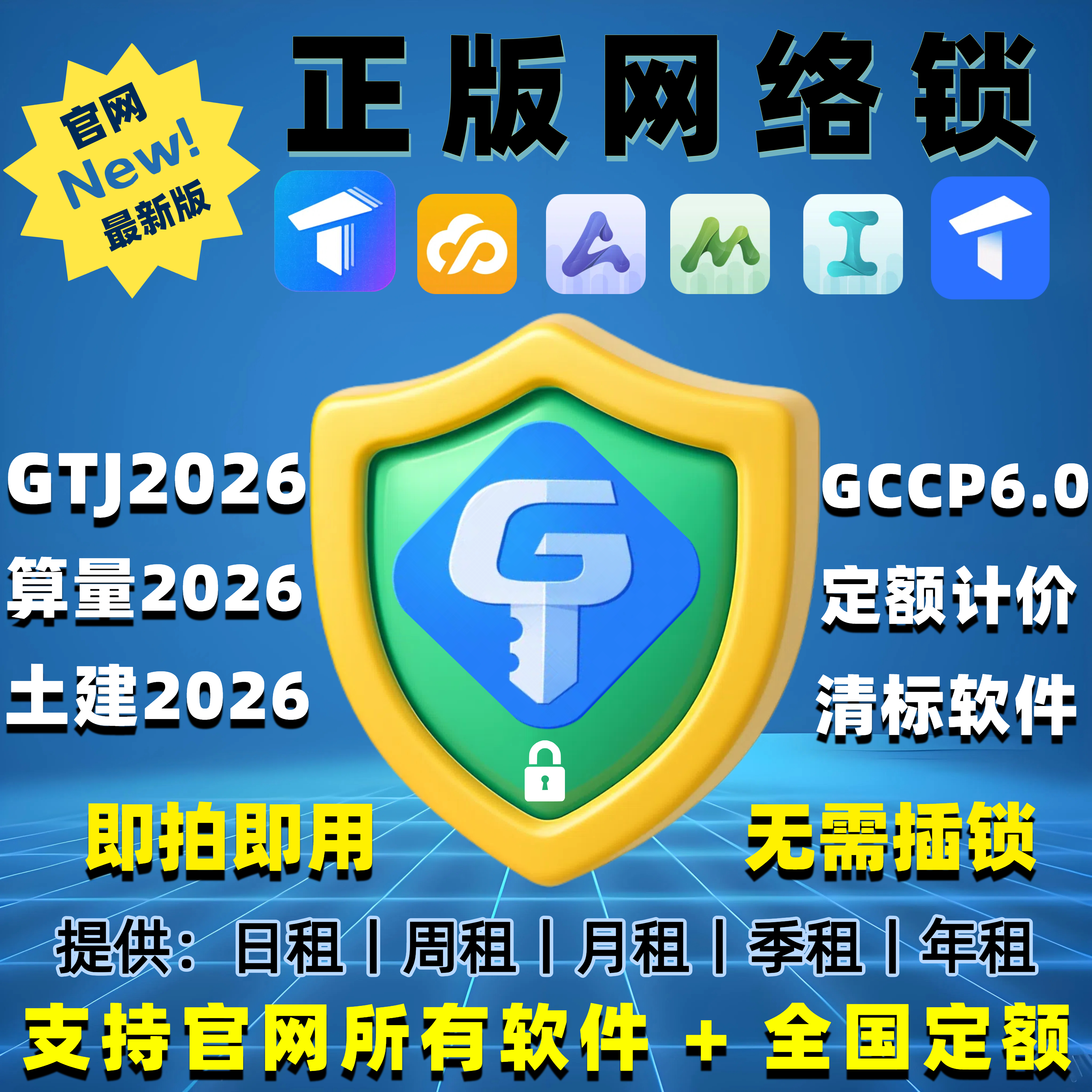 出租正版广联网络锁日租GTJ2026钢筋土建算量云计价加密锁安装7.0
