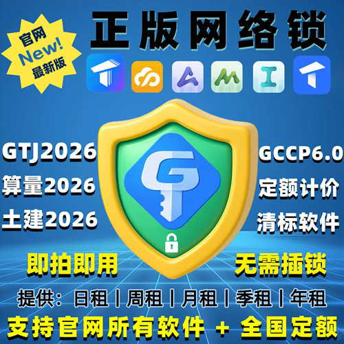 广联达正版网络锁加密锁日租2025