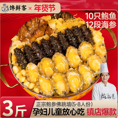 三斤装海参鲍鱼佛跳墙