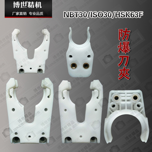 ISO30BT30塑料卡爪 自动换刀刀爪 防爆刀柄卡头 木工雕刻机配件