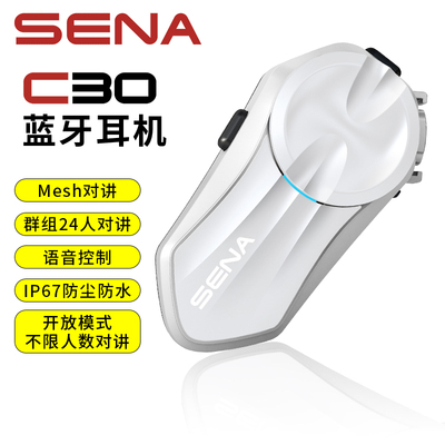 SENA蓝牙耳机塞纳C30摩托车头盔蓝牙耳机全盔内置mesh对讲机降噪