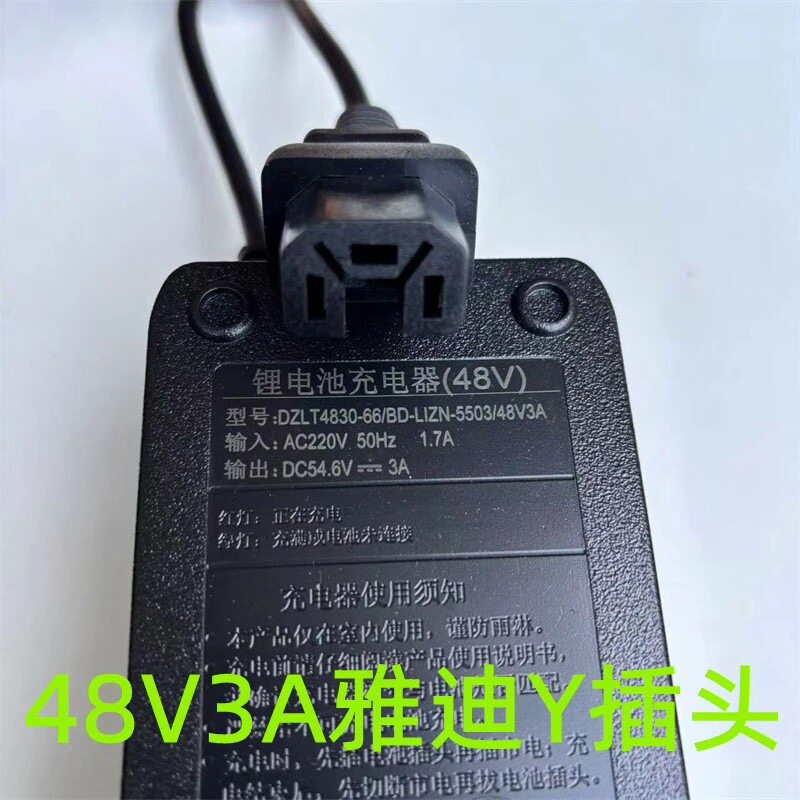 适用雅迪48V3A锂电池Y插头充电器