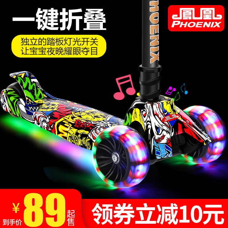 凤凰滑板车儿童2-3-6-8-12岁小孩三四轮折叠闪光宝宝滑滑车踏板车