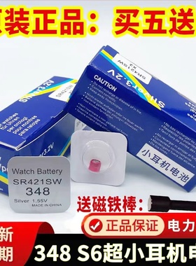 原厂正品S6超小耳机电池348/SR421SW数字微型V3电子全球通007M7S