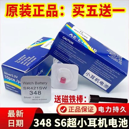 原厂正品S6超小耳机电池348/SR421SW数字微型V3电子全球通007M7S