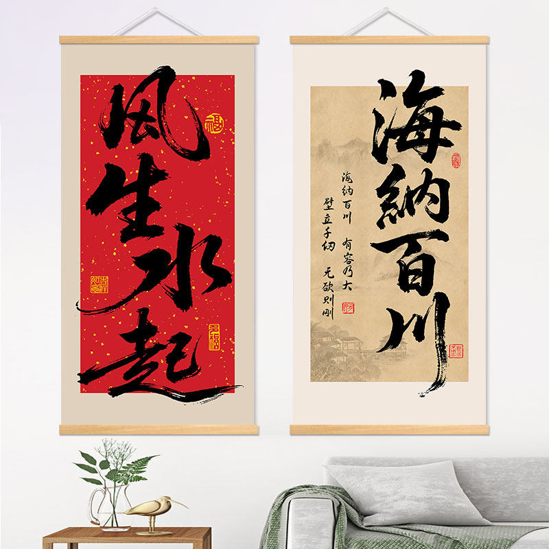新中式风生水起八方来财装饰画书房办公室玄关挂画书法字画壁画图片