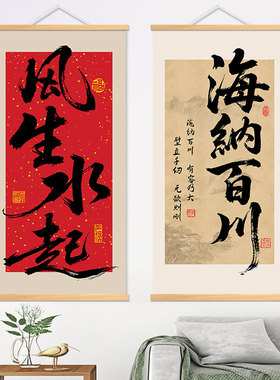 新中式风生水起八方来财装饰画书房办公室玄关挂画书法字画壁画