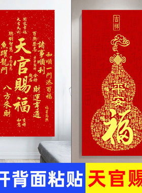 福字平安装饰画新中式书房客厅玄关墙壁画天官赐福百福图新年贴画