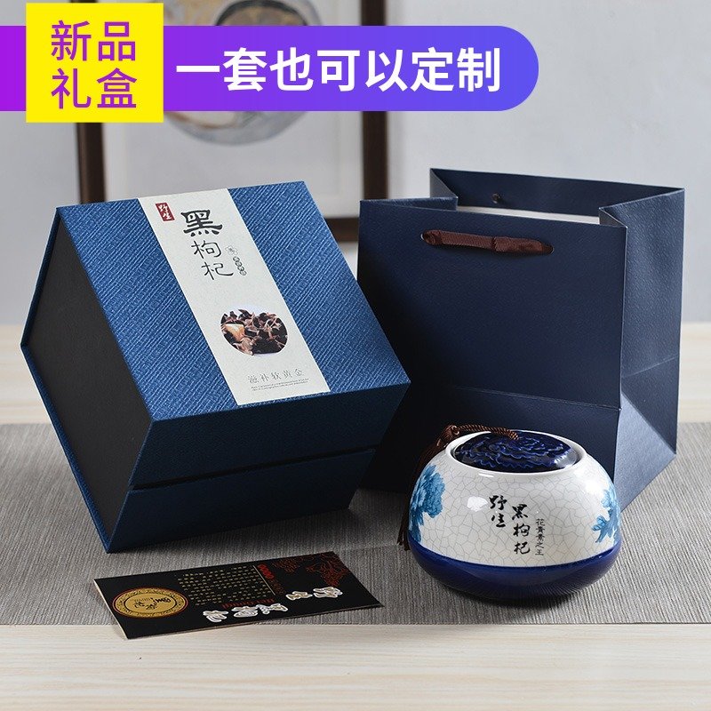 黑枸杞包装盒 野生枸杞子包装礼盒空盒批发黑枸杞陶瓷罐定制200克