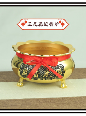 高档三脚香炉家用香炉供神花边关公插炉熏香炉招财吉祥太极八宝