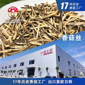 菇太郎干香菇丝蘑菇丝干货特产切丝细菇片香菇条3mm商用定制散装