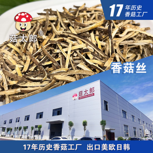 菇太郎香菇丝干货特产切丝商用