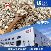 菇太郎香菇粒8MM香菇干货新货香菇丁农家菇帽粒蘑菇丁蘑菇粒散装