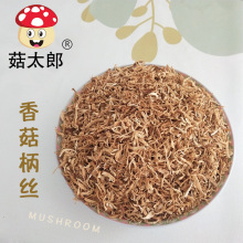 菇太郎香菇柄丝香菇松菇腿切丝农家食用菌双剪丝菇腿丝香菇脚丝