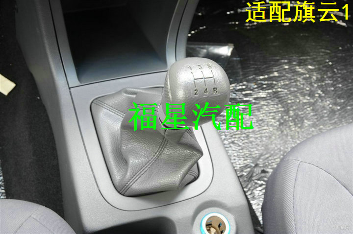 奇瑞QQ6qq6旗云1换挡套排挡杆套变速杆套挡位挂挡档把防尘套护罩