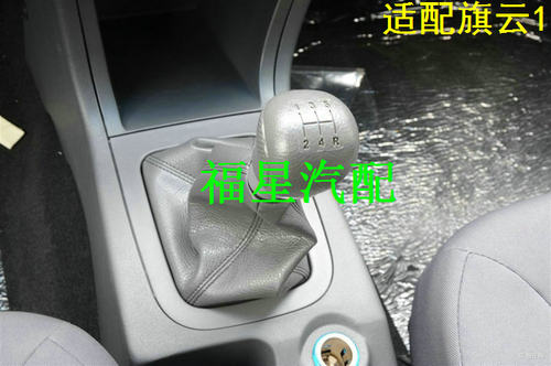 奇瑞QQ6qq6旗云1换挡套排挡杆套变速杆套挡位挂挡档把防尘套护罩