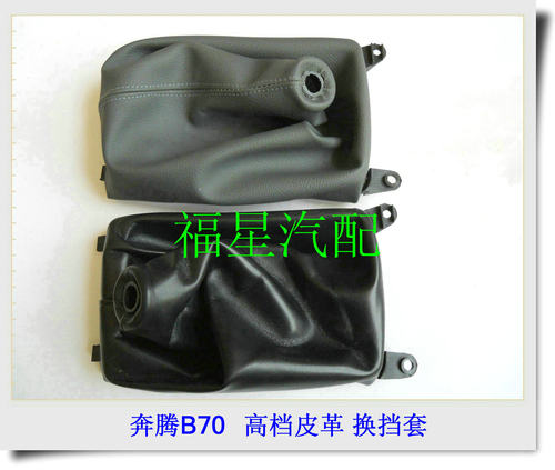 奔腾B50B70马自达6换挡套排档套变速杆档位档把头手球套防尘套罩
