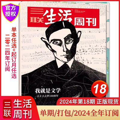 三联生活周刊2024年1-18期现货