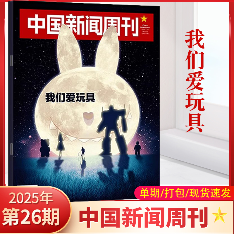 中国新闻周刊杂志25年19期吃谷记