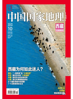 中国国家地理2014年1-12月珍藏版