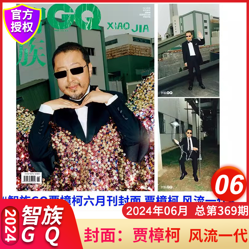 智族GQ2024年6月时代少年团