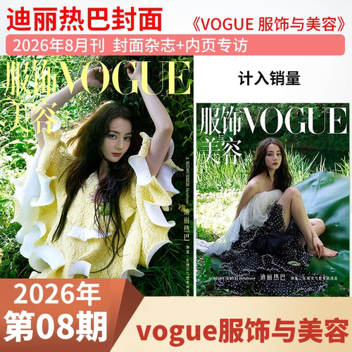 正版现货VOGUE服饰与美容12月新