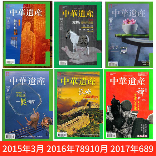 中华遗产杂志2015年3月他们元朝