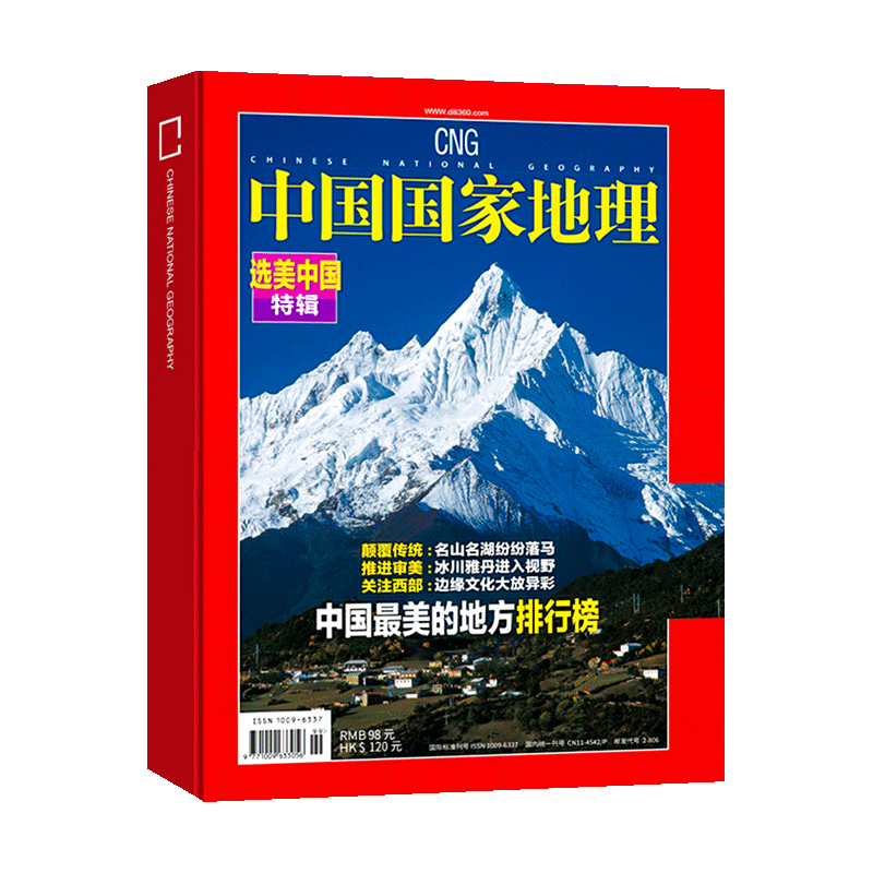 新版选美中国特辑地方排行榜修订