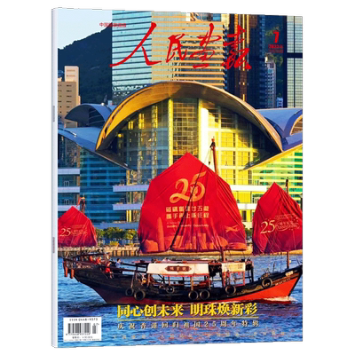 人民画报杂志2025年9/10月新现货