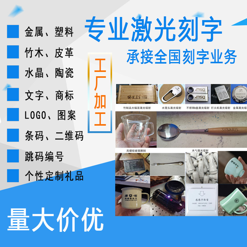 承接金华激光打标激光雕刻logo金属塑料竹木陶瓷皮革刻字镭射加工
