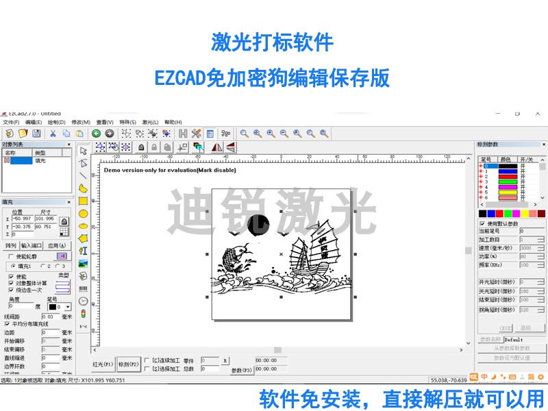 激光镭射刻字机软件橙子打标